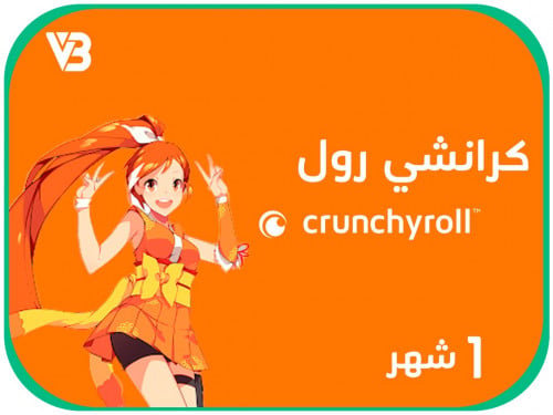 كرانشيرول 1 شهر بـ 13 ر.س - Crunchyroll