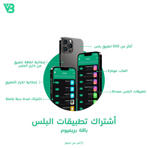 اشتراك تطبيقات بلس بـ 40 ريال - الباقة ‏المميزة