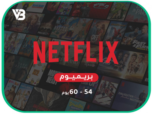 اشتراك نتفلكس بريميوم  3 أشهر - Netflix