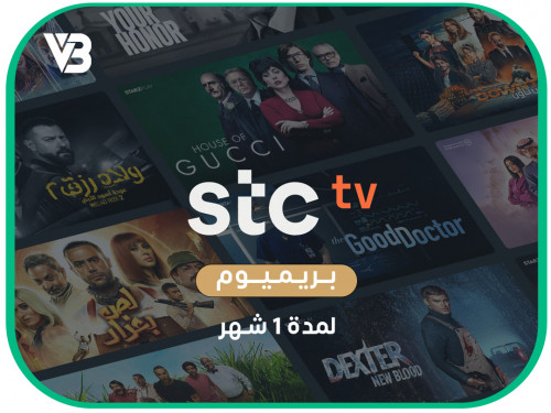 اشتراك stc tv بريميوم 1 شهر - Premium STC TV